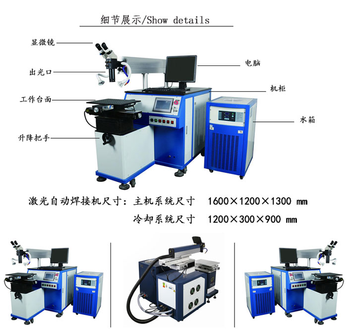 激光自動焊接機細(xì)節(jié)展示