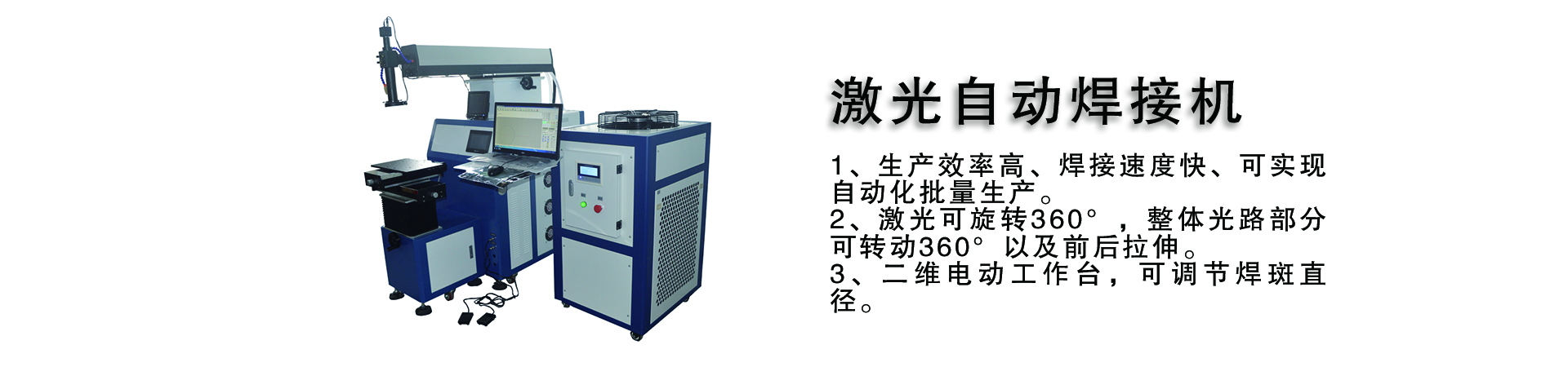 激光自動焊接機(jī)